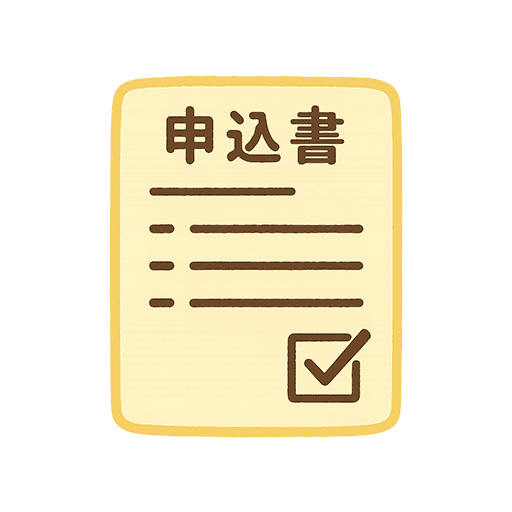 お申し込みフォーム